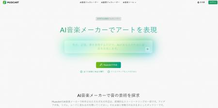 12月新登場!感情や画像を音楽に変換する次世代AIプラ 12月新登場!感情や画像を音楽に変換する次世代AIプラ