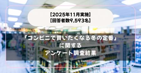 【回答者数9,593名】圧倒的に肉まん?「コンビニで買 【回答者数9,593名】圧倒的に肉まん?「コンビニで買