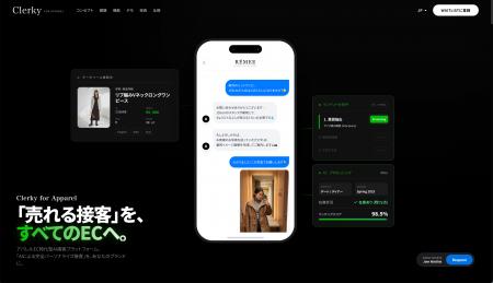 “売れる接客”をAIで。アパレルEC特化型「Clerky for A “売れる接客”をAIで。アパレルEC特化型「Clerky for A