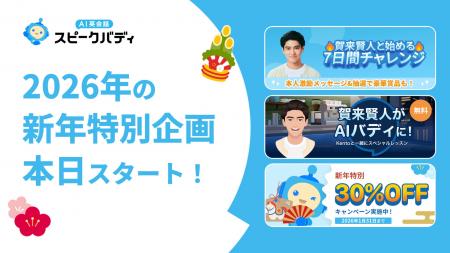 【期間限定で30%OFFほか】AI英会話スピークバディ、1 【期間限定で30%OFFほか】AI英会話スピークバディ、1