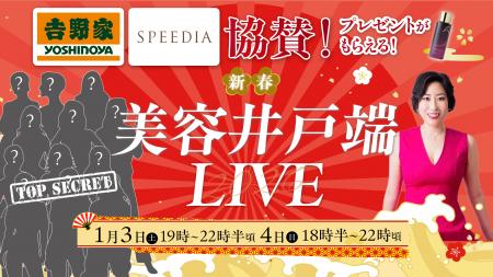 「年始だし、楽しいことやりません?」経営者×美容家1 「年始だし、楽しいことやりません?」経営者×美容家1