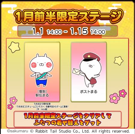 『うさまるキッチン』1月前半限定新規着せ替えが登場 『うさまるキッチン』1月前半限定新規着せ替えが登場