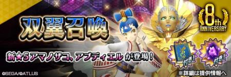 『D×2 真・女神転生 リベレーション』新★5悪魔「幻 『D×2 真・女神転生 リベレーション』新★5悪魔「幻