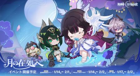 『原神』「LunaIV」リリース記念オフラインイベント「 『原神』「LunaIV」リリース記念オフラインイベント「