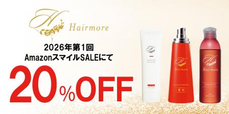 【2026年第1回目AmazonスマイルSALE】ヘアモアシリー 【2026年第1回目AmazonスマイルSALE】ヘアモアシリー