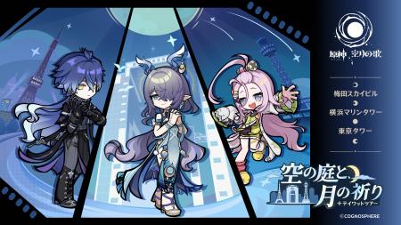 「原神 テイワットツアー -空の庭と、月の祈り-」東 「原神 テイワットツアー -空の庭と、月の祈り-」東