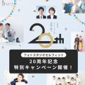 【写真で人生を紡いで20年】フォトスタジオセルフィッ 【写真で人生を紡いで20年】フォトスタジオセルフィッ