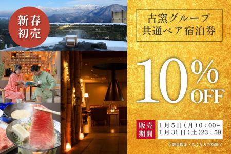【古窯グループ】2026年の旅初めは山形で。先着45本限 【古窯グループ】2026年の旅初めは山形で。先着45本限