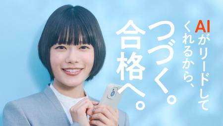 スタディング新TV-CM「つづく。合格へ。」篇 放映開始 スタディング新TV-CM「つづく。合格へ。」篇 放映開始