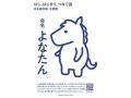 日本最西端・与那国町発信シンボルの愛称が「よなたん 日本最西端・与那国町発信シンボルの愛称が「よなたん