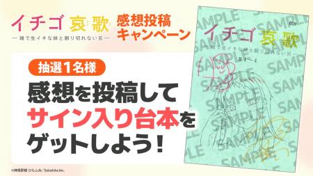 AnimeFesta独占配信アニメイチゴ哀歌~雑で生イキな妹 AnimeFesta独占配信アニメイチゴ哀歌~雑で生イキな妹