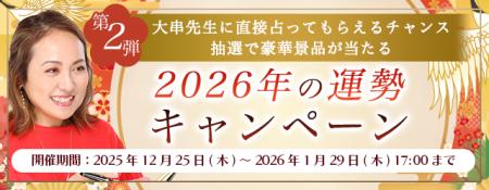 2026年の運勢|大串ノリコが紫微斗数で占う総合運。オ 2026年の運勢|大串ノリコが紫微斗数で占う総合運。オ