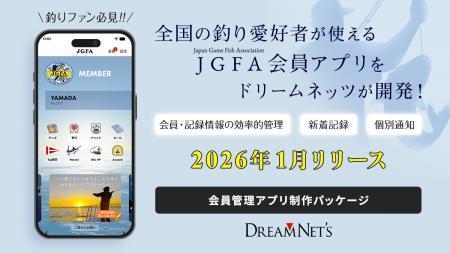【釣りファン必見】全国の釣り愛好者が使えるJGFA会員 【釣りファン必見】全国の釣り愛好者が使えるJGFA会員