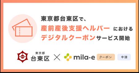 ミラボ、東京都 台東区で「mila-e クーポン」の提供が ミラボ、東京都 台東区で「mila-e クーポン」の提供が
