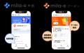 ミラボ、東京都 台東区で「mila-e クーポン」の提供が ミラボ、東京都 台東区で「mila-e クーポン」の提供が