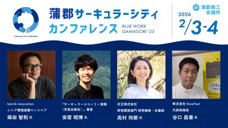 蒲郡市、企業と地域の共創でサーキュラーエコノミーの 蒲郡市、企業と地域の共創でサーキュラーエコノミーの