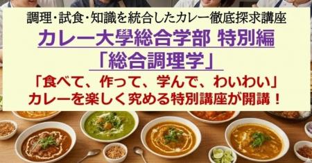 【NHK「あさイチ」にカレー大學学長がゲストで生出演 【NHK「あさイチ」にカレー大學学長がゲストで生出演