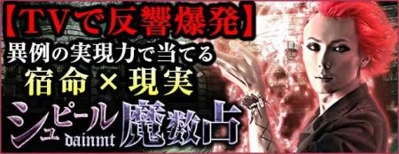 【TVで反響爆発】異例の実現力で当てる宿命×現実◆シュ 【TVで反響爆発】異例の実現力で当てる宿命×現実◆シュ