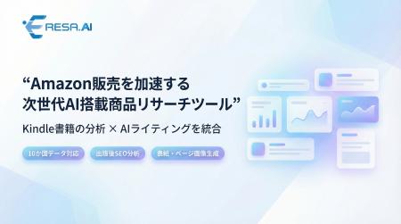 Amazon販売を加速する次世代AI搭載商品リサーチツール Amazon販売を加速する次世代AI搭載商品リサーチツール