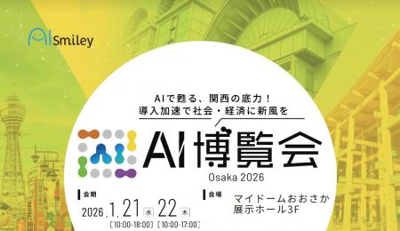 INNOOV株式会社、AI博覧会【大阪 2026】に出展 - Atla INNOOV株式会社、AI博覧会【大阪 2026】に出展 - Atla