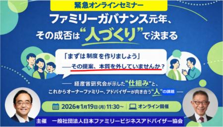 中堅・同族企業必見|経産省「ファミリービジネス・ガ 中堅・同族企業必見|経産省「ファミリービジネス・ガ