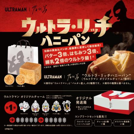 ご好評につき期間限定復活 『ウルトラマン』×乃utf-8 ご好評につき期間限定復活 『ウルトラマン』×乃utf-8