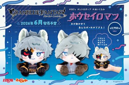 【グランブルーファンタジー】の「ホウセイロマン」第 【グランブルーファンタジー】の「ホウセイロマン」第