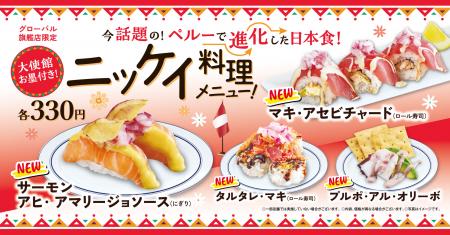 “万博レガシー”として「世界の料理」新メニューutf-8 “万博レガシー”として「世界の料理」新メニューutf-8