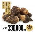 「配合量」で選びたい方へ 50倍濃縮マカ1日あたutf-8 「配合量」で選びたい方へ 50倍濃縮マカ1日あたutf-8