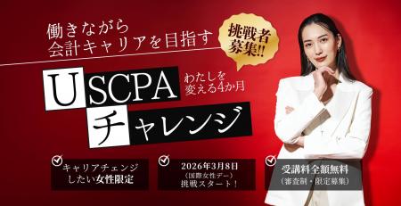【挑戦者募集】働きながら会計キャリアを目指す女性「 【挑戦者募集】働きながら会計キャリアを目指す女性「
