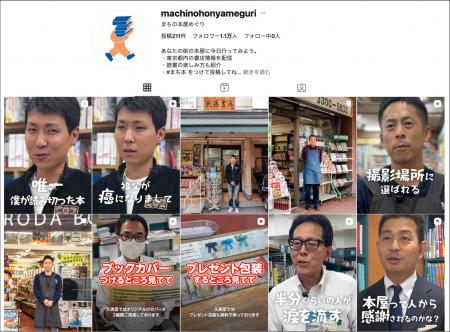 Instagramから広がる“本屋愛”『まちの本屋めぐり』が Instagramから広がる“本屋愛”『まちの本屋めぐり』が
