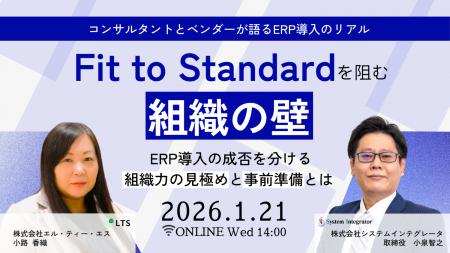 「Fit to Standardを阻む組織の壁 -ERP導入の成否を分 「Fit to Standardを阻む組織の壁 -ERP導入の成否を分