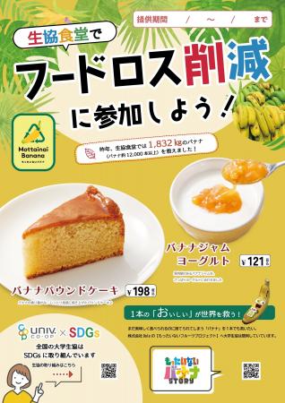 “フルーツでスマイルを。”のDole 「もったいないバナ “フルーツでスマイルを。”のDole 「もったいないバナ