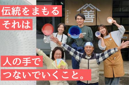 約350年続く福岡の伝統工芸「小石原焼」を未来へ。後 約350年続く福岡の伝統工芸「小石原焼」を未来へ。後