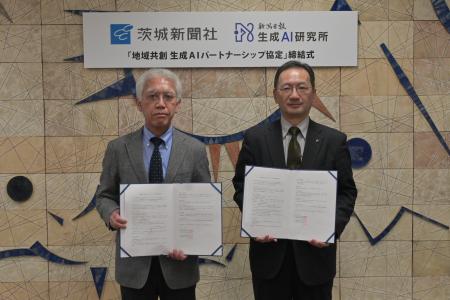 茨城新聞社、「茨城新聞生成AI」の提供発表 茨城新聞社、「茨城新聞生成AI」の提供発表