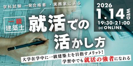 【資格の学校TAC】1/14(水)「なぜ「学習中」から差 【資格の学校TAC】1/14(水)「なぜ「学習中」から差