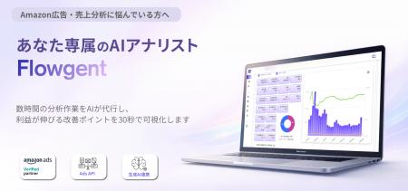 Amazon広告・SEO運用の「判断と実行」を支援するSaaS Amazon広告・SEO運用の「判断と実行」を支援するSaaS