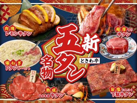 「0秒レモンサワー(R)仙台ホルモン焼肉酒場 ときわ亭 「0秒レモンサワー(R)仙台ホルモン焼肉酒場 ときわ亭