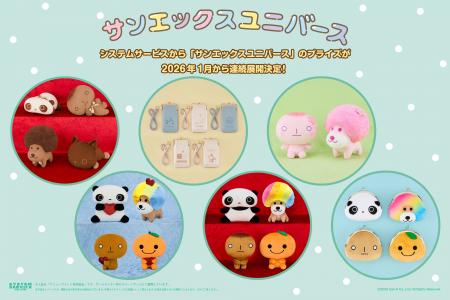 システムサービスから「サンエックスユニバース」のプ システムサービスから「サンエックスユニバース」のプ