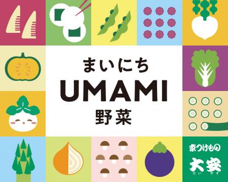 京つけもの大安 健康的な食生活の一つの提案として「 京つけもの大安 健康的な食生活の一つの提案として「
