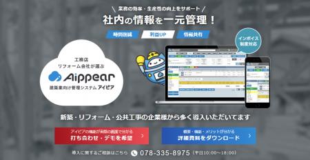 建築業向け管理システム「アイピア」、利用ユーザー数 建築業向け管理システム「アイピア」、利用ユーザー数