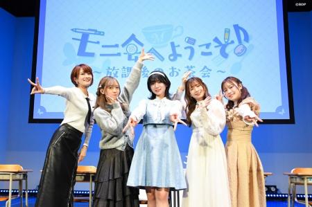 Morfonicaトークイベント「モニ会へようこそ♪~放課後 Morfonicaトークイベント「モニ会へようこそ♪~放課後