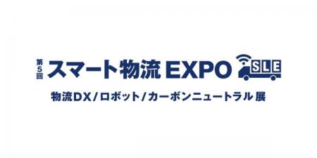 マップル、第5回スマート物流EXPOに出展。「地図にな マップル、第5回スマート物流EXPOに出展。「地図にな