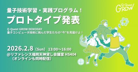 若手人材が量子技術で社会課題に挑むQ-Quest GROW 最 若手人材が量子技術で社会課題に挑むQ-Quest GROW 最