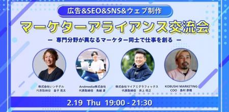 【2月19日(木)19:00開催】広告・SEO・SNS・Web制作の 【2月19日(木)19:00開催】広告・SEO・SNS・Web制作の