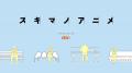 WEBアニメブランド「スキマノアニメ」第3期3作目「ブ WEBアニメブランド「スキマノアニメ」第3期3作目「ブ