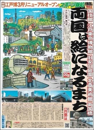 スポーツ報知 地域コミュニティー季刊紙「すみだ報知 スポーツ報知 地域コミュニティー季刊紙「すみだ報知
