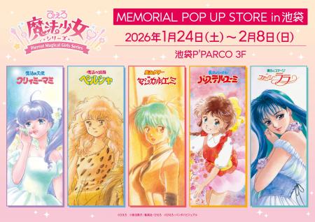 ぴえろ魔法少女シリーズ MEMORIAL POP UP STORE in 池 ぴえろ魔法少女シリーズ MEMORIAL POP UP STORE in 池