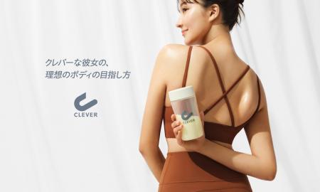 プレミアムプロテイン『クレバー』から新フレーバーが プレミアムプロテイン『クレバー』から新フレーバーが