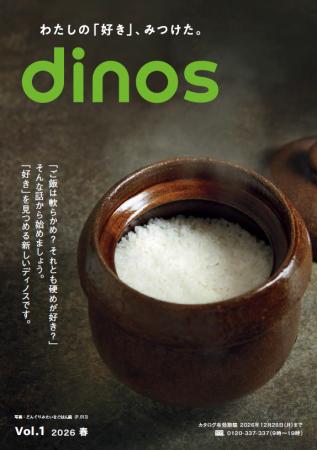 dinosが基幹カタログをリニューアル!総合通販カタロ dinosが基幹カタログをリニューアル!総合通販カタロ